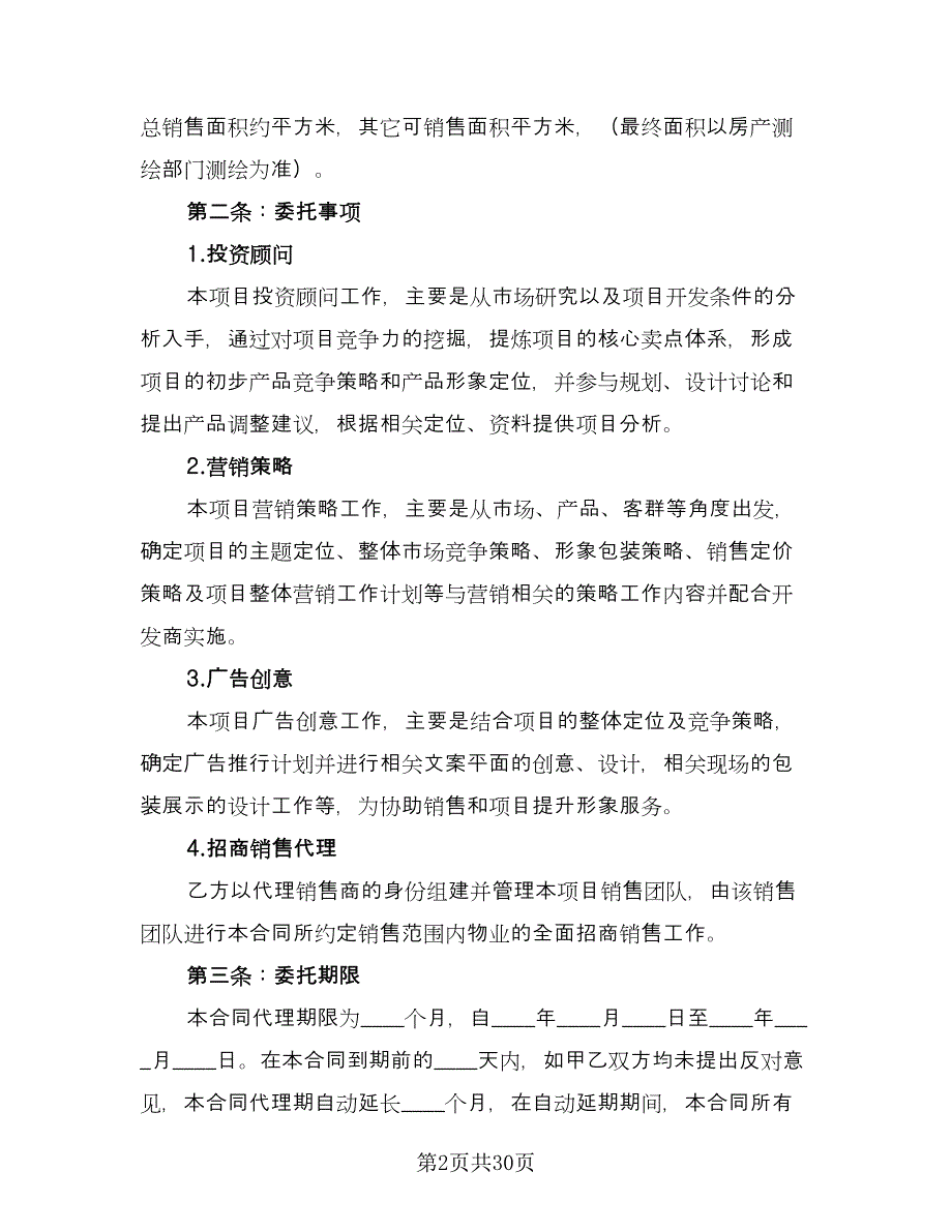 经典房地产委托合同常用版（6篇）.doc_第2页