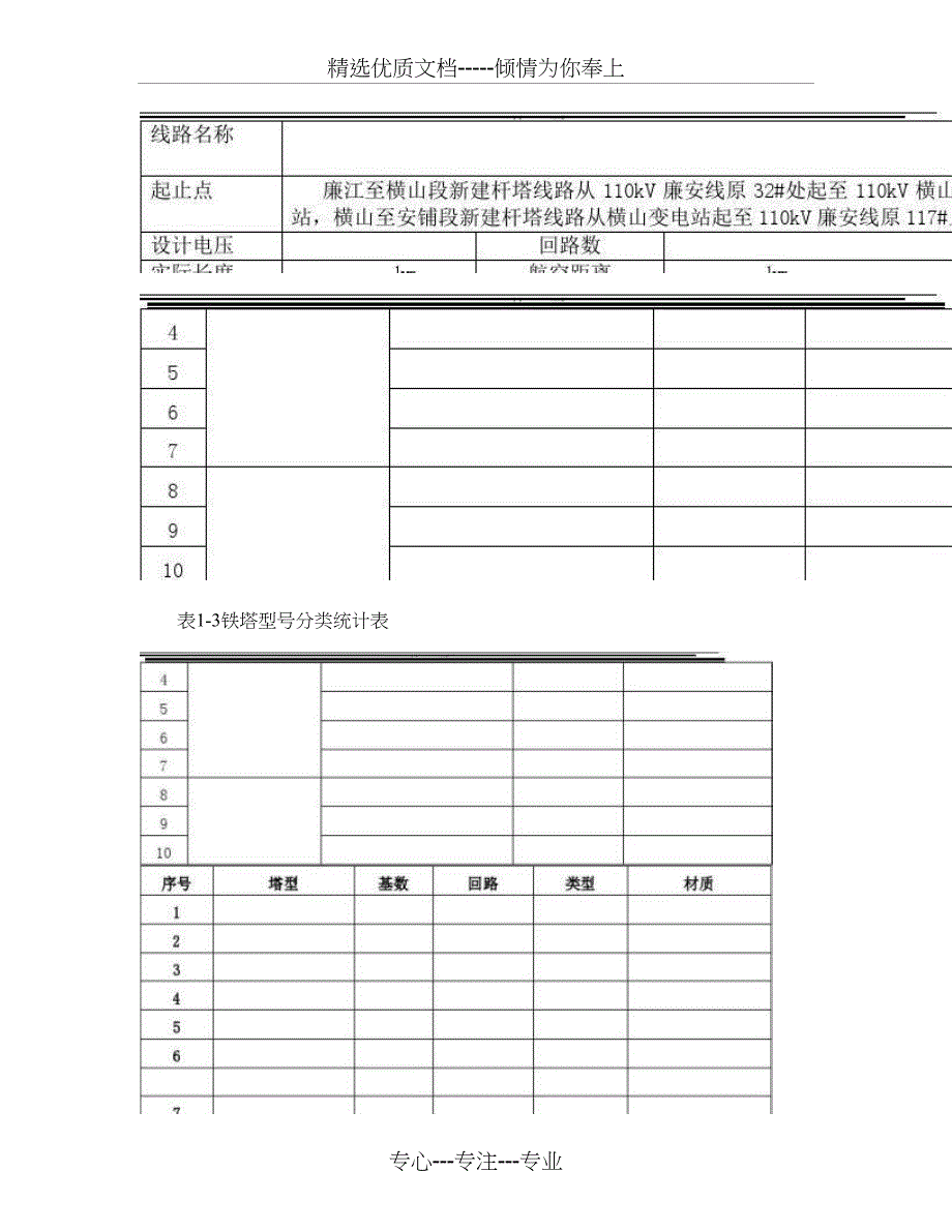 110kV--XX输变电工程施工组织设计重点(共49页)_第2页