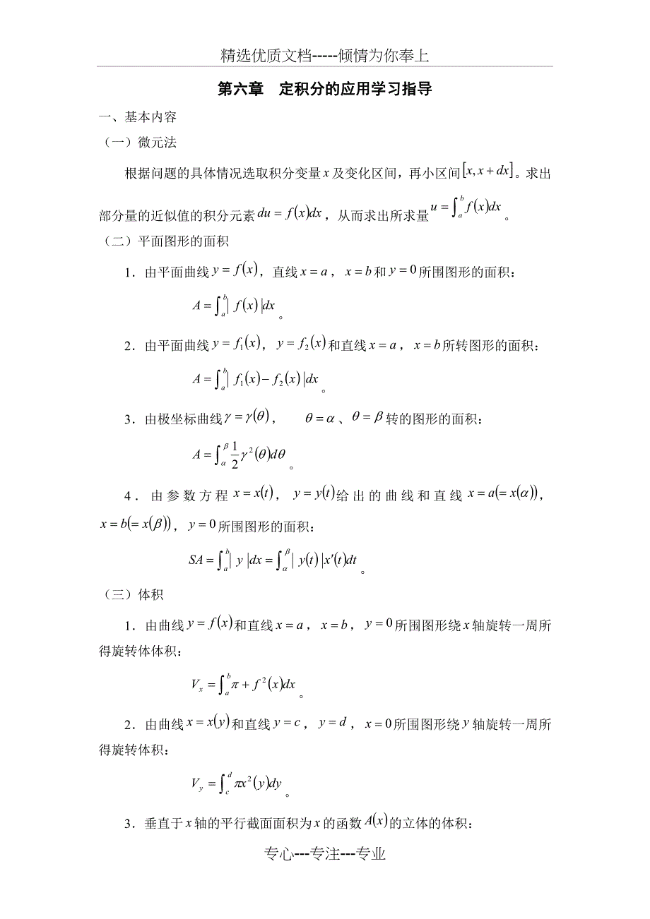 大学高等数学第二册复习资料_第1页