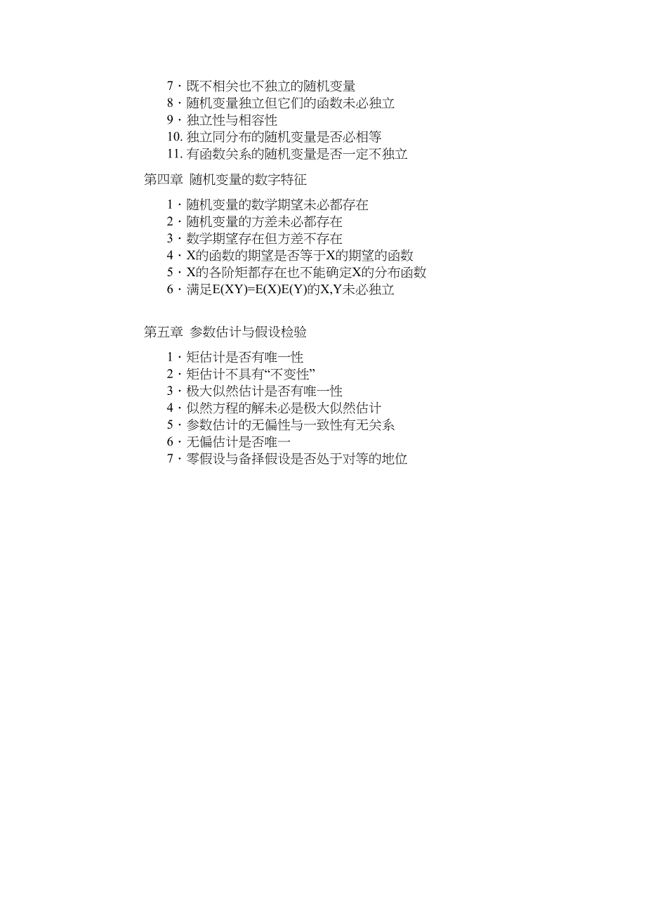 概率统计中的反例(DOC 27页)_第2页