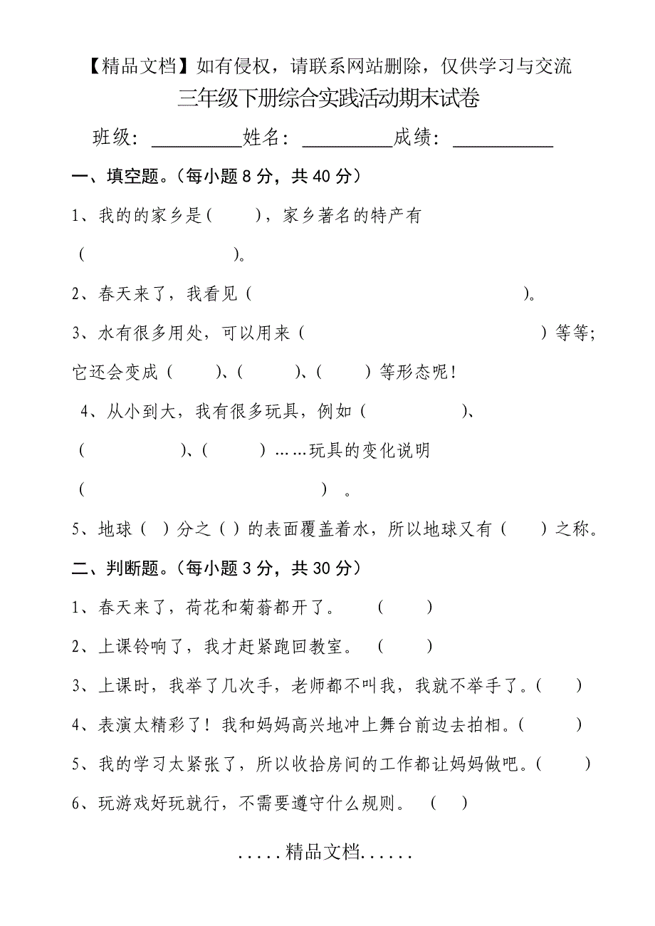 三年级下册综合实践活动期末试卷_第2页