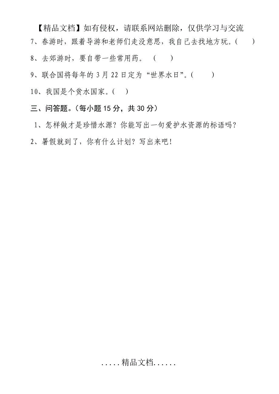 三年级下册综合实践活动期末试卷_第3页