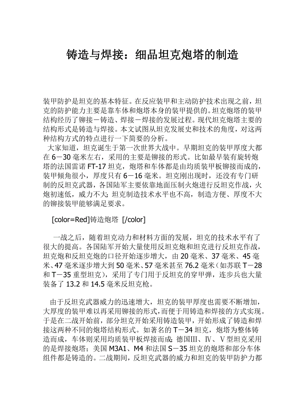 铸造与焊接：细品坦克炮塔的制造_第1页