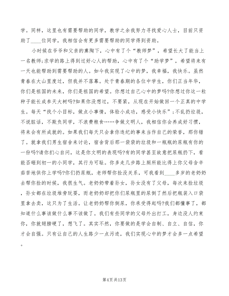 2022年教师幼儿园国旗下演讲稿_第4页