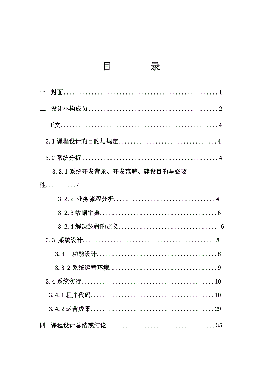 小型公司员工管理系统_第3页