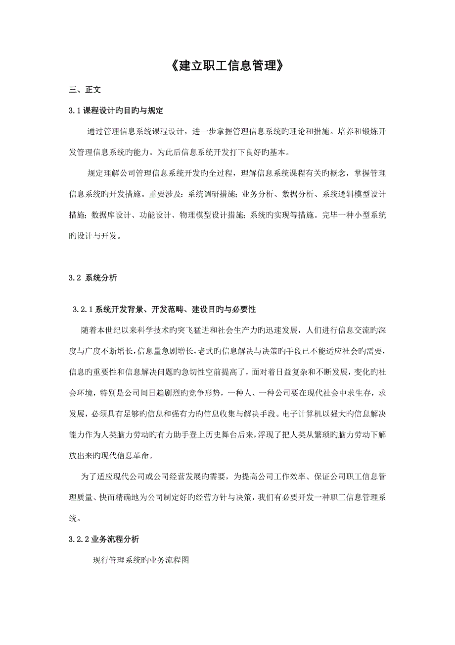 小型公司员工管理系统_第5页