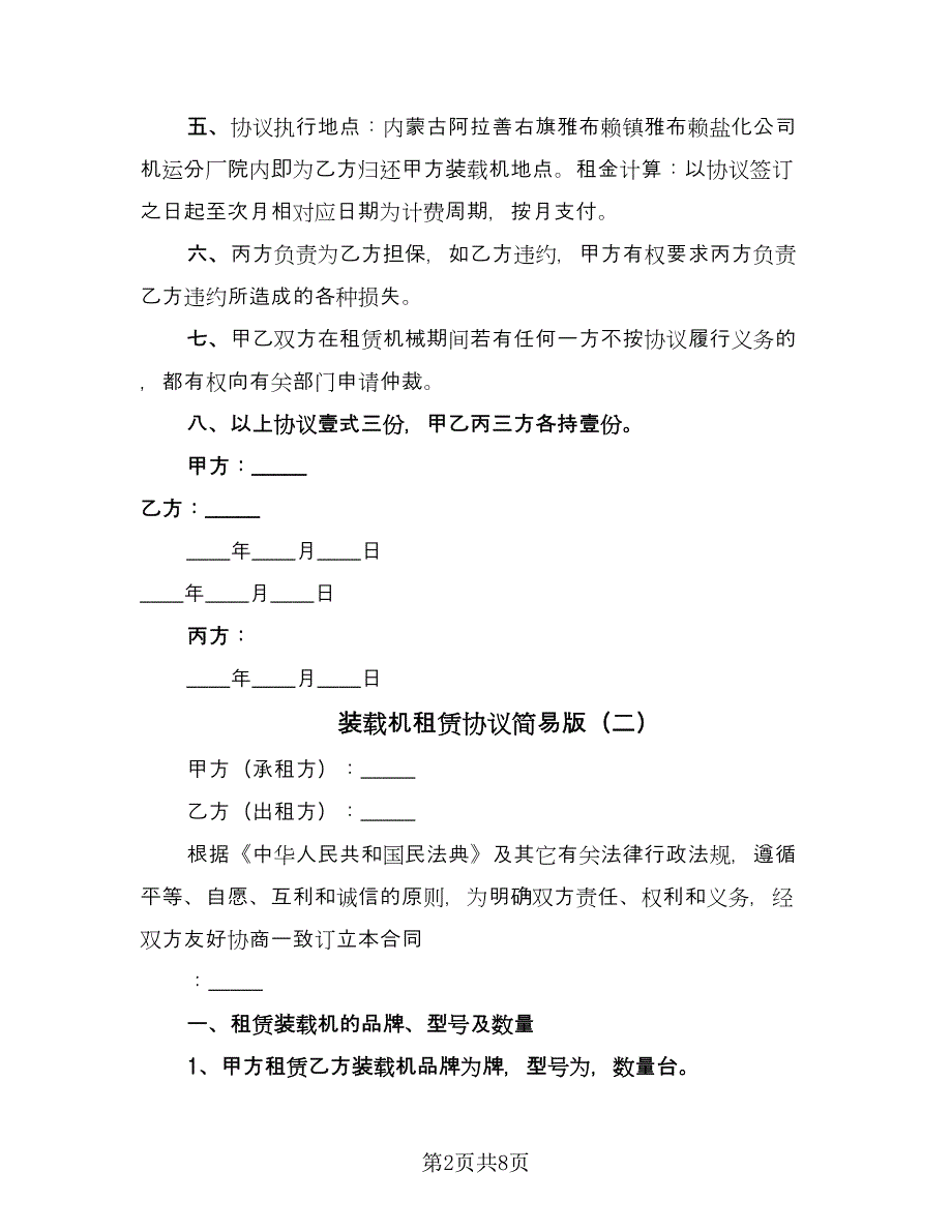 装载机租赁协议简易版（三篇）.doc_第2页