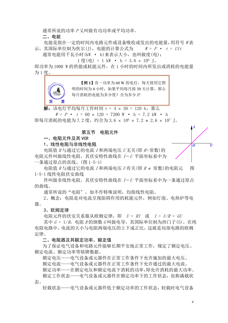 电工基础教案._第4页