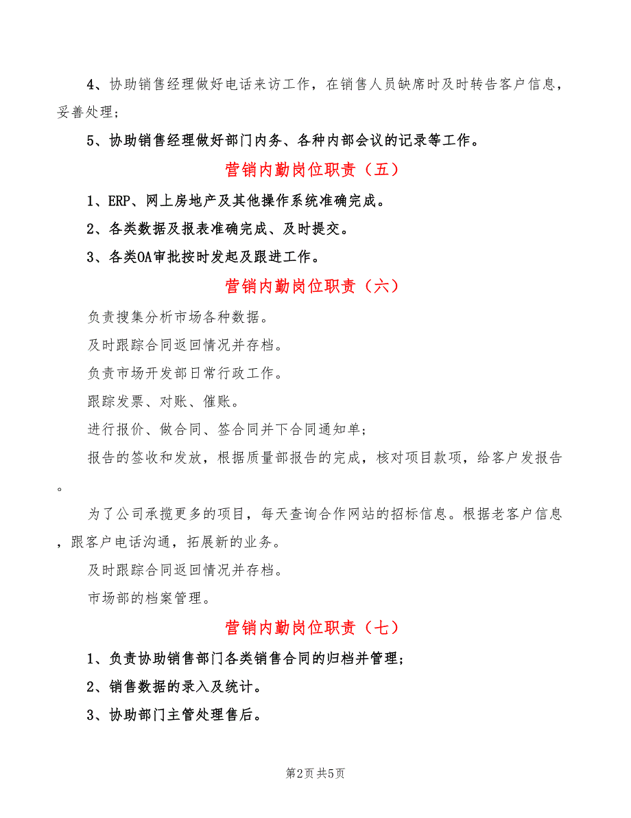 营销内勤岗位职责(11篇)_第2页