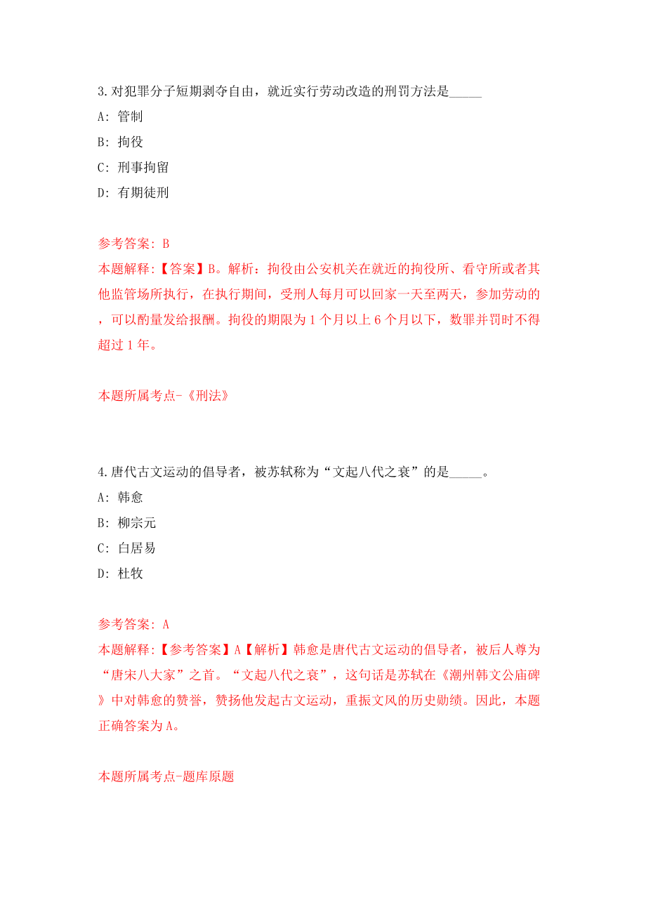 2022福建莆田市秀屿区市场监督管理局公开招聘编外食品安全协管员3人模拟试卷【附答案解析】（第1卷）_第3页