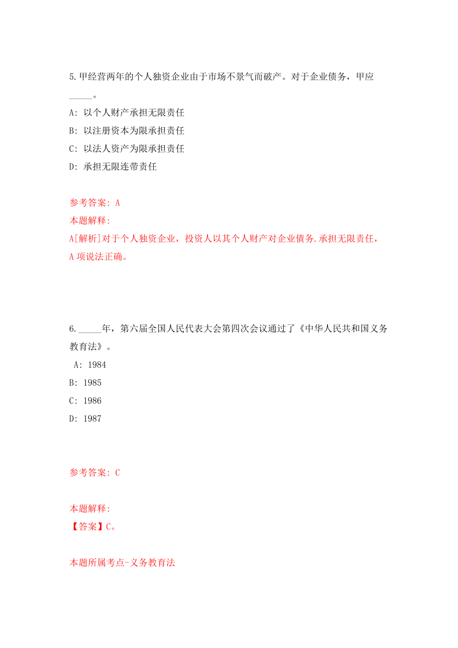 2022福建莆田市秀屿区市场监督管理局公开招聘编外食品安全协管员3人模拟试卷【附答案解析】（第1卷）_第4页