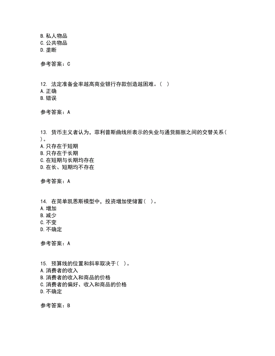 吉林大学21秋《西方经济学》离线作业2答案第19期_第3页