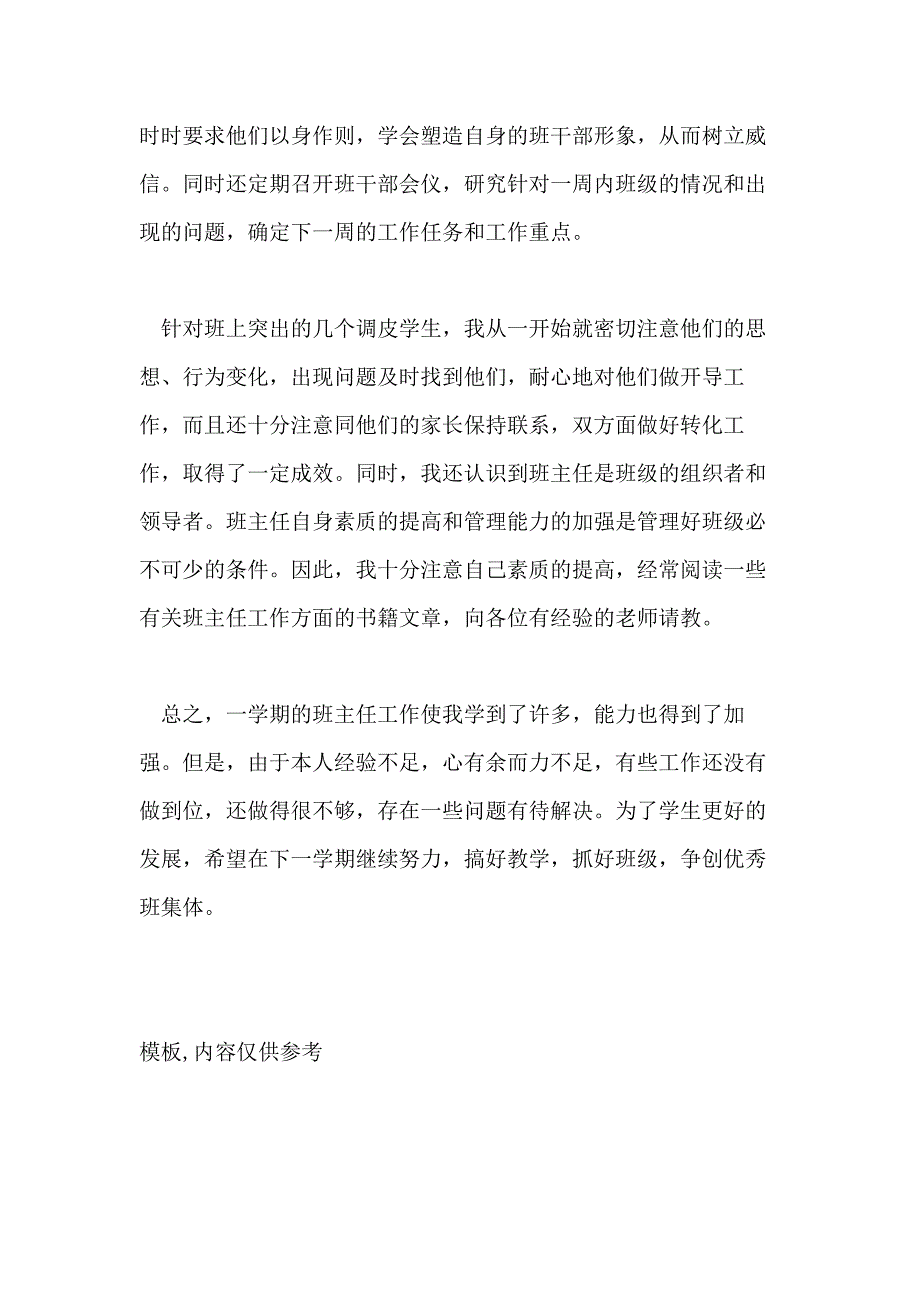 2020八年级上学期班主任工作总结_第3页