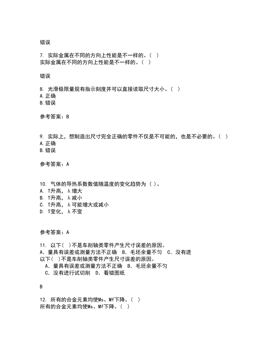 大连理工大学21秋《机械精度设计与检测技术》平时作业二参考答案100_第2页