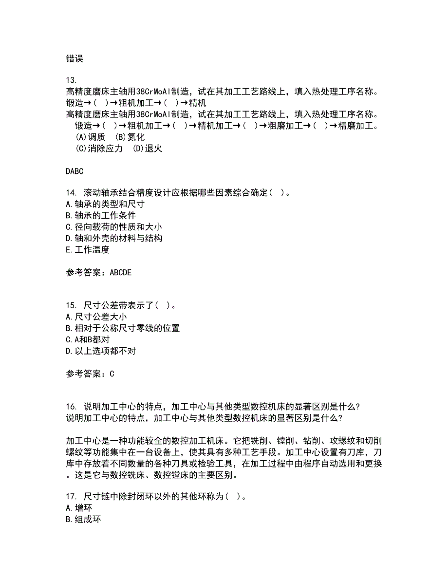 大连理工大学21秋《机械精度设计与检测技术》平时作业二参考答案100_第3页