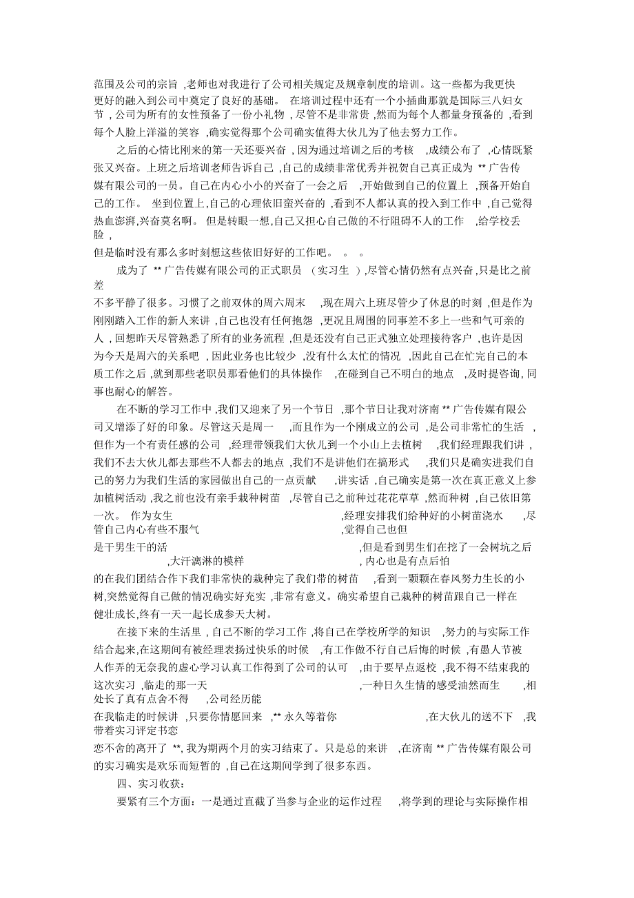 广告毕业生实习报告范文_第2页