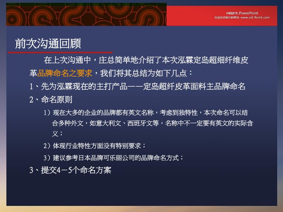 泓霖定岛超纤主品牌命名提案课件_第2页