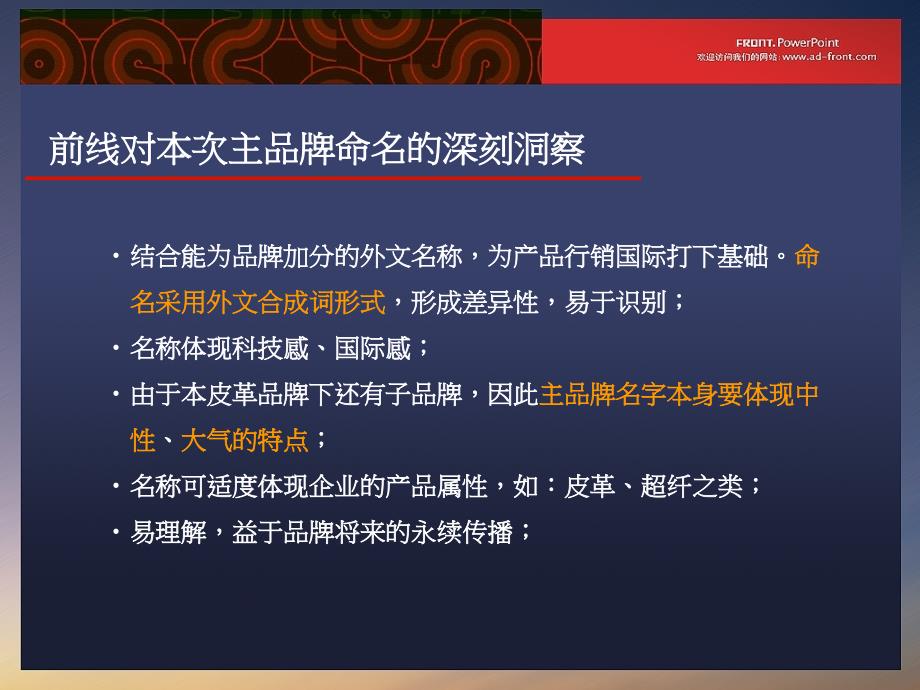 泓霖定岛超纤主品牌命名提案课件_第4页