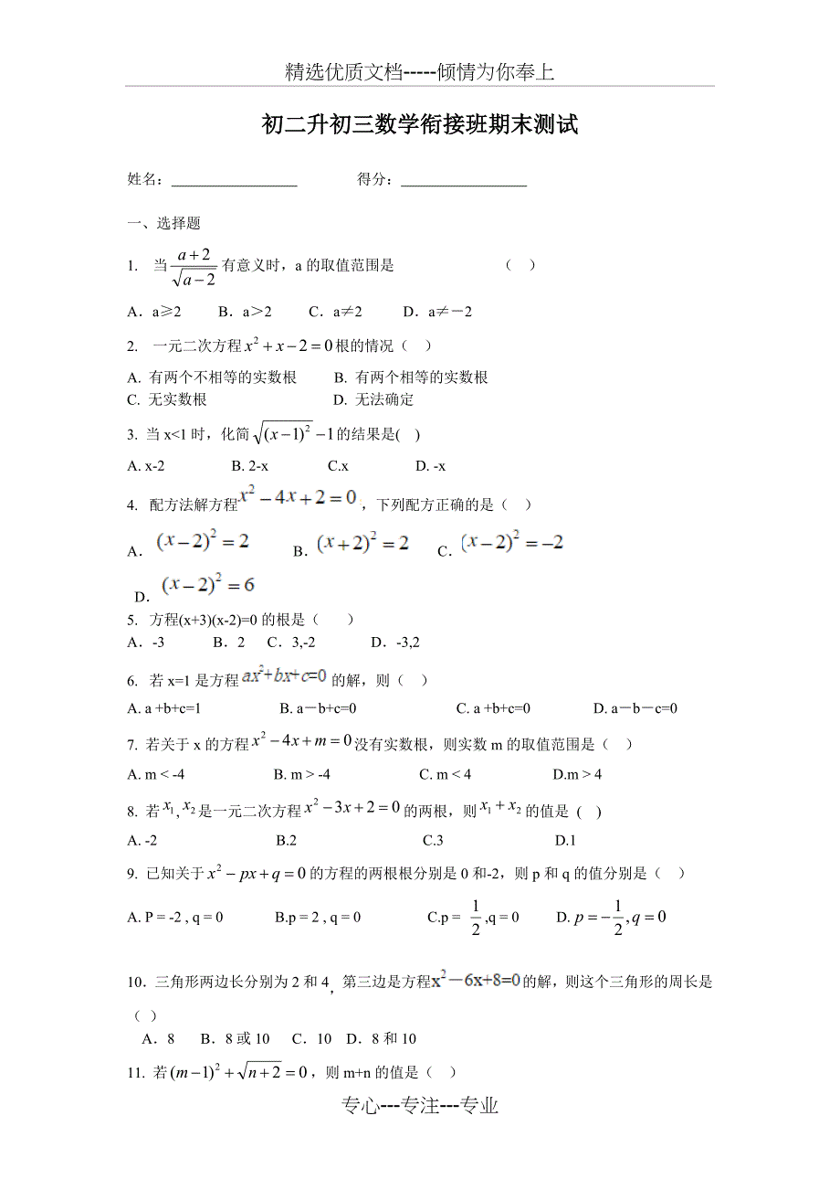 初二升初三数学衔接班试卷(共3页)_第1页