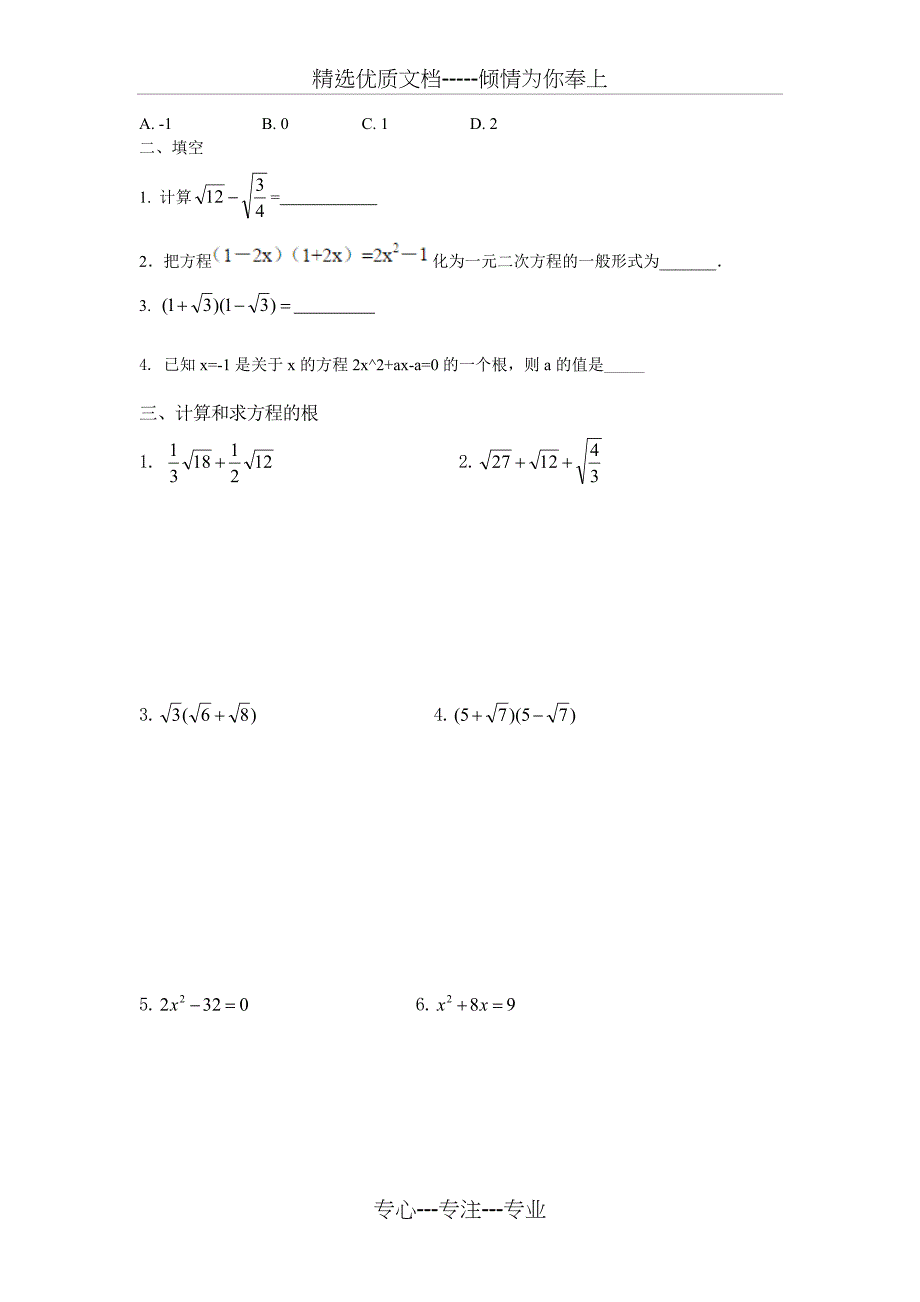 初二升初三数学衔接班试卷(共3页)_第2页