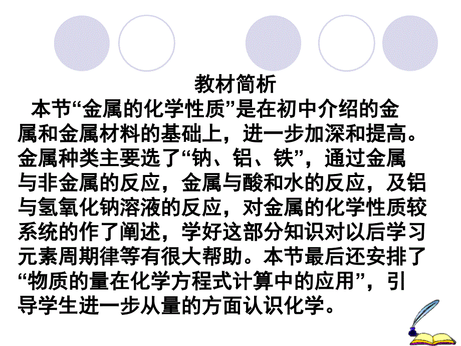 高中化学金属的化学性质说课_第2页