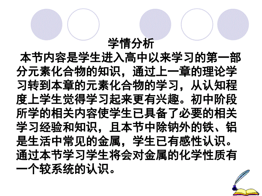 高中化学金属的化学性质说课_第3页