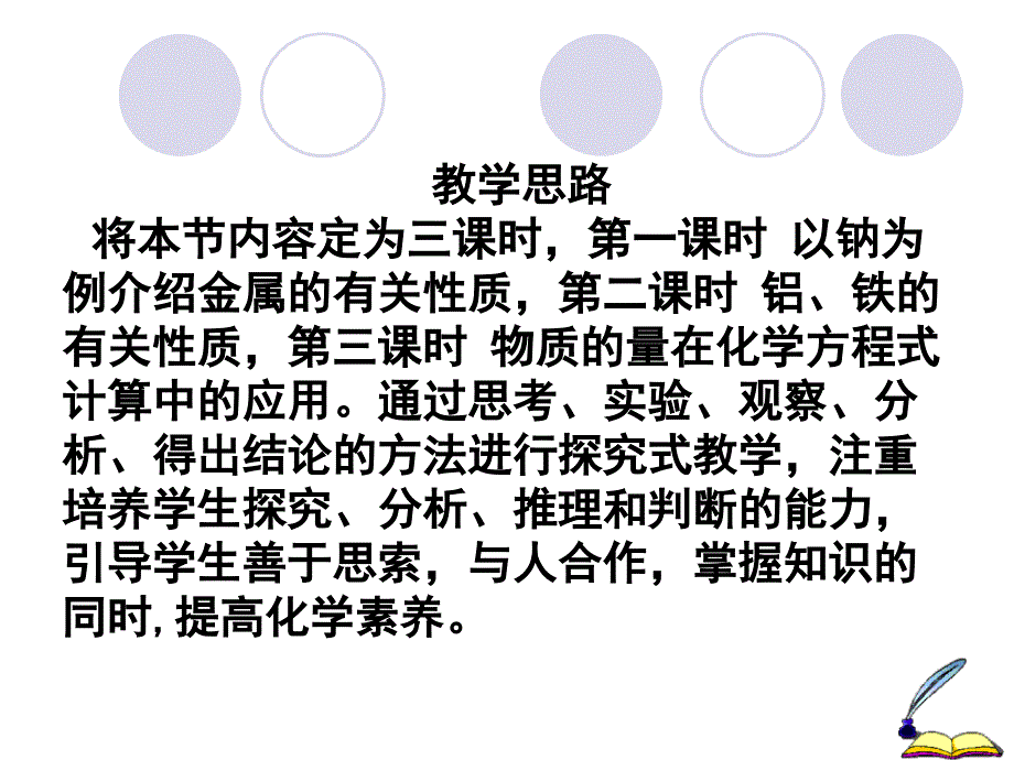 高中化学金属的化学性质说课_第4页