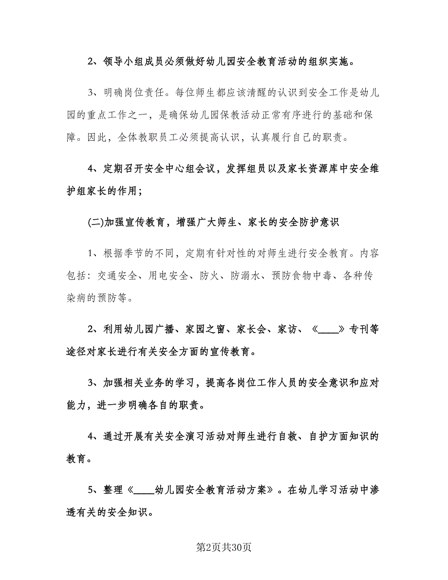 幼儿园第三季度工作计划（七篇）.doc_第2页