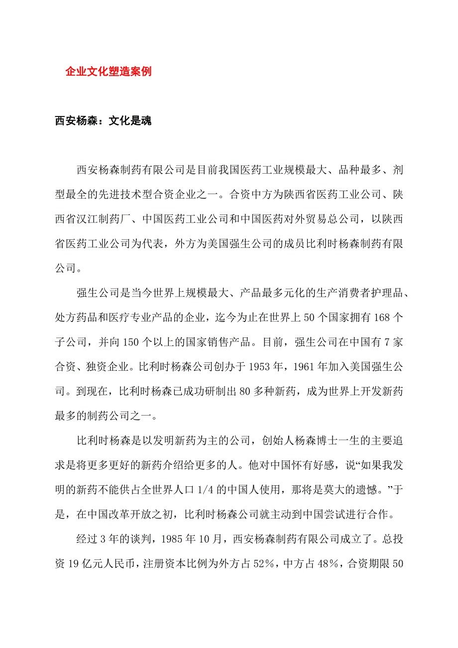 企业文化的塑造案例_第1页