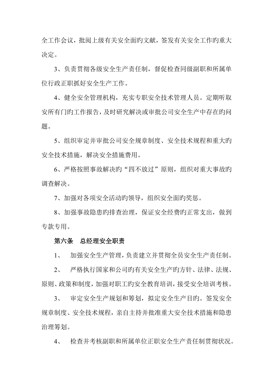 省石化集团安全生产责任新版制度_第2页