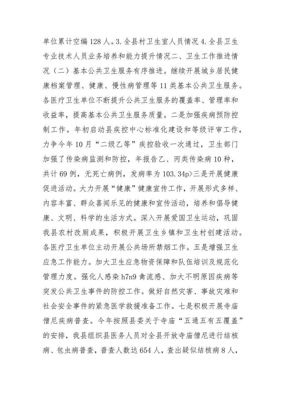 基层医疗卫生事业发展调研报告_第3页