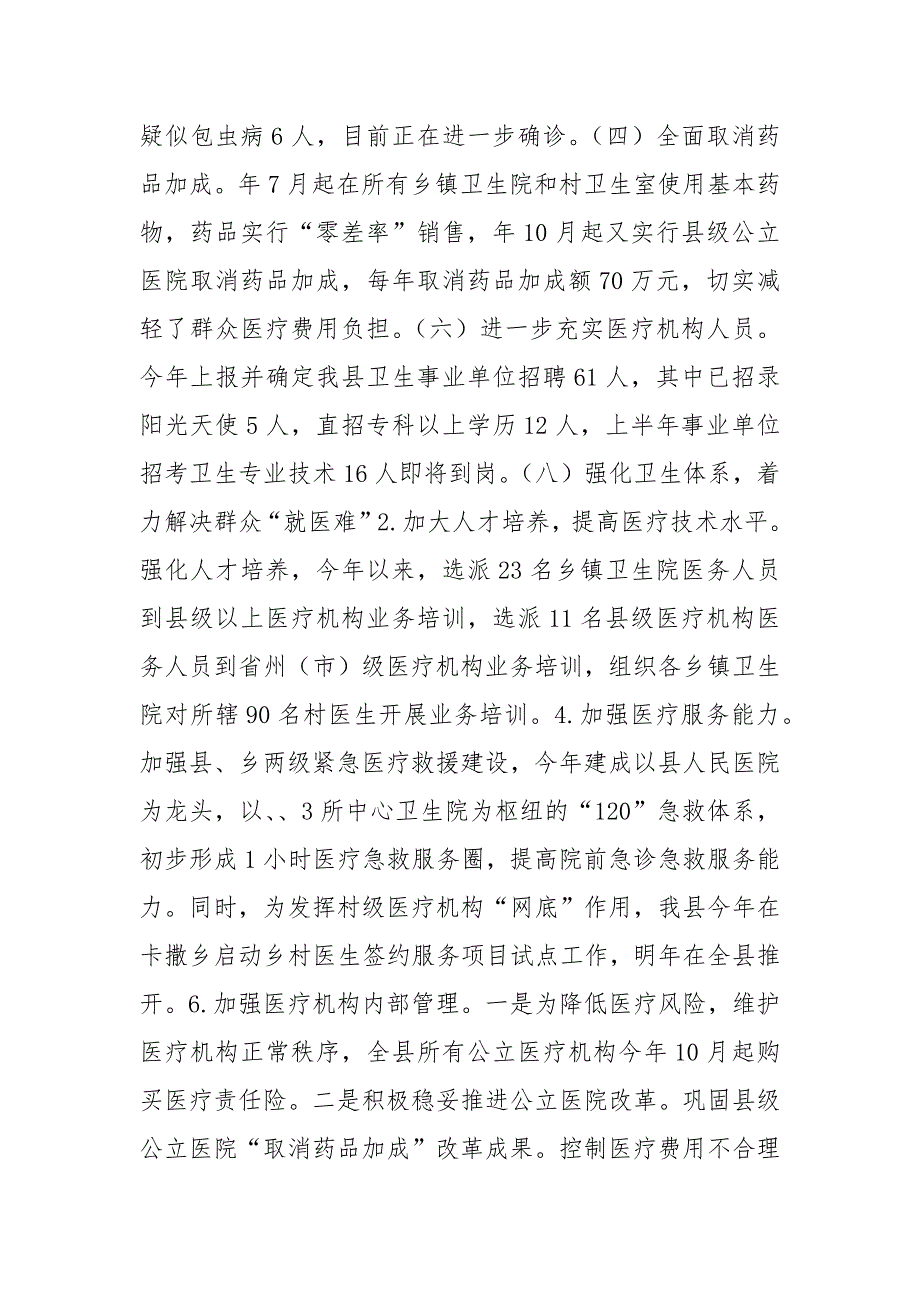 基层医疗卫生事业发展调研报告_第4页