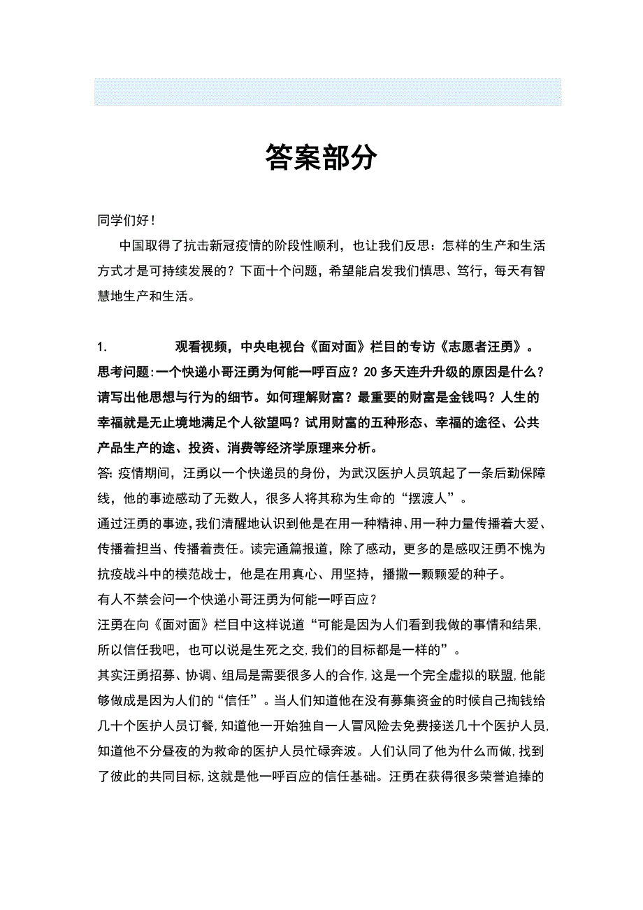 2021年《经济学原理》-华工网络教育学院&#183;平时作业_第2页