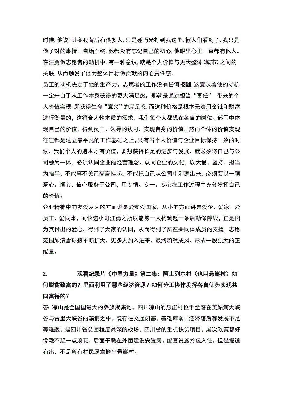 2021年《经济学原理》-华工网络教育学院&#183;平时作业_第3页