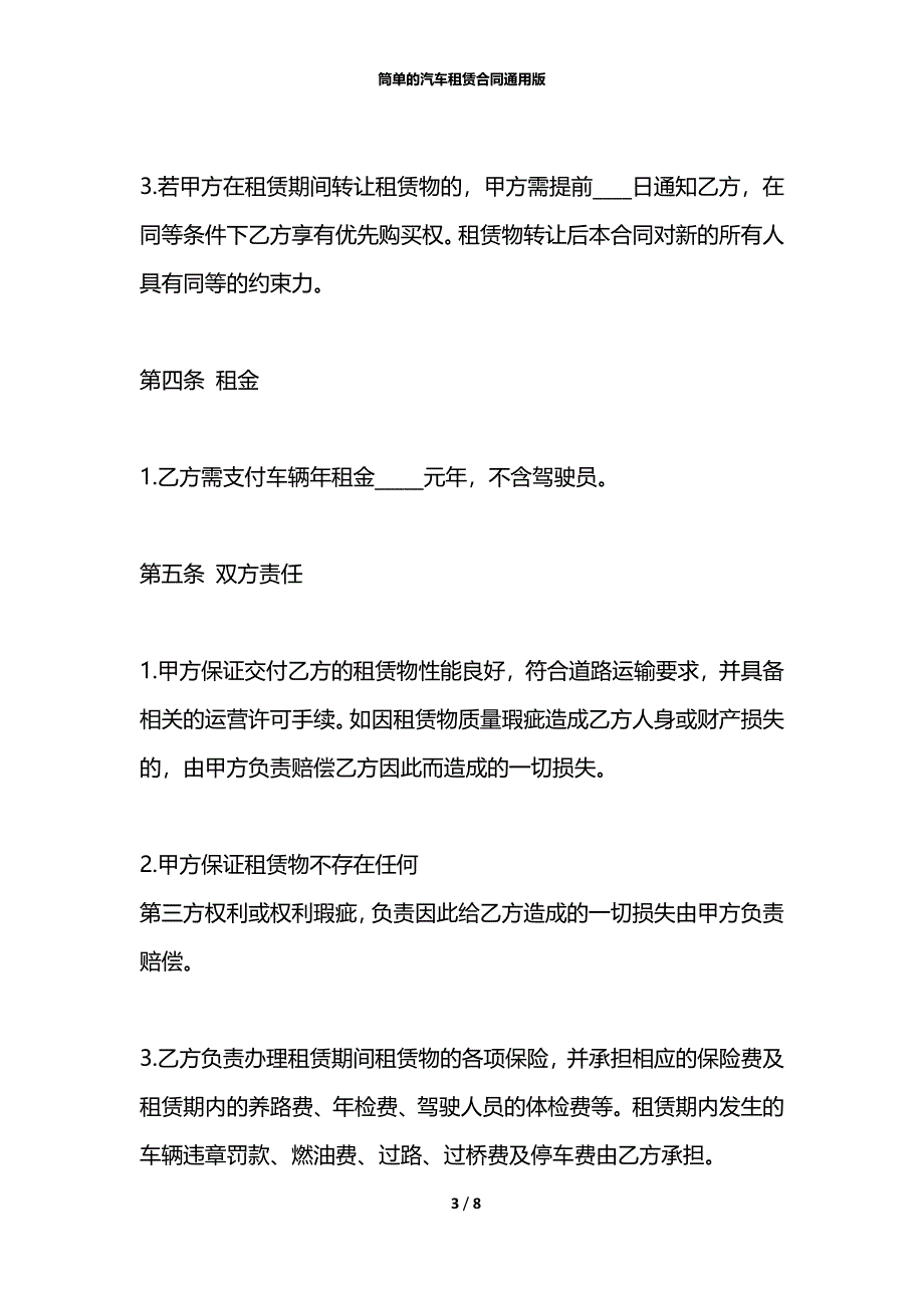 筒单的汽车租赁合同通用版_第3页