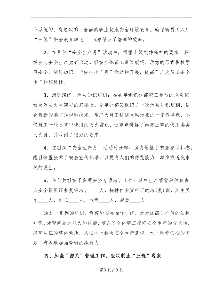 公司平安监管年终总结_第3页