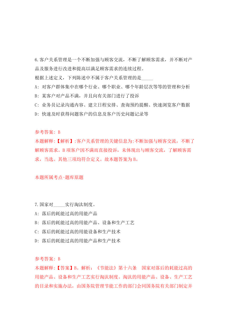 四川阿坝州“硕博进阿坝行动”引才129人（第2号）（同步测试）模拟卷（第96套）_第4页