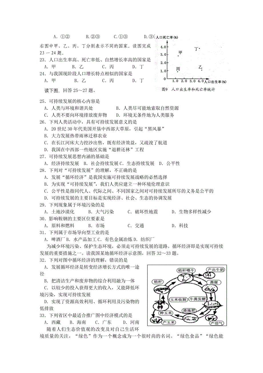 吉林省长春十一中学高一下学期期末考试地理_第3页