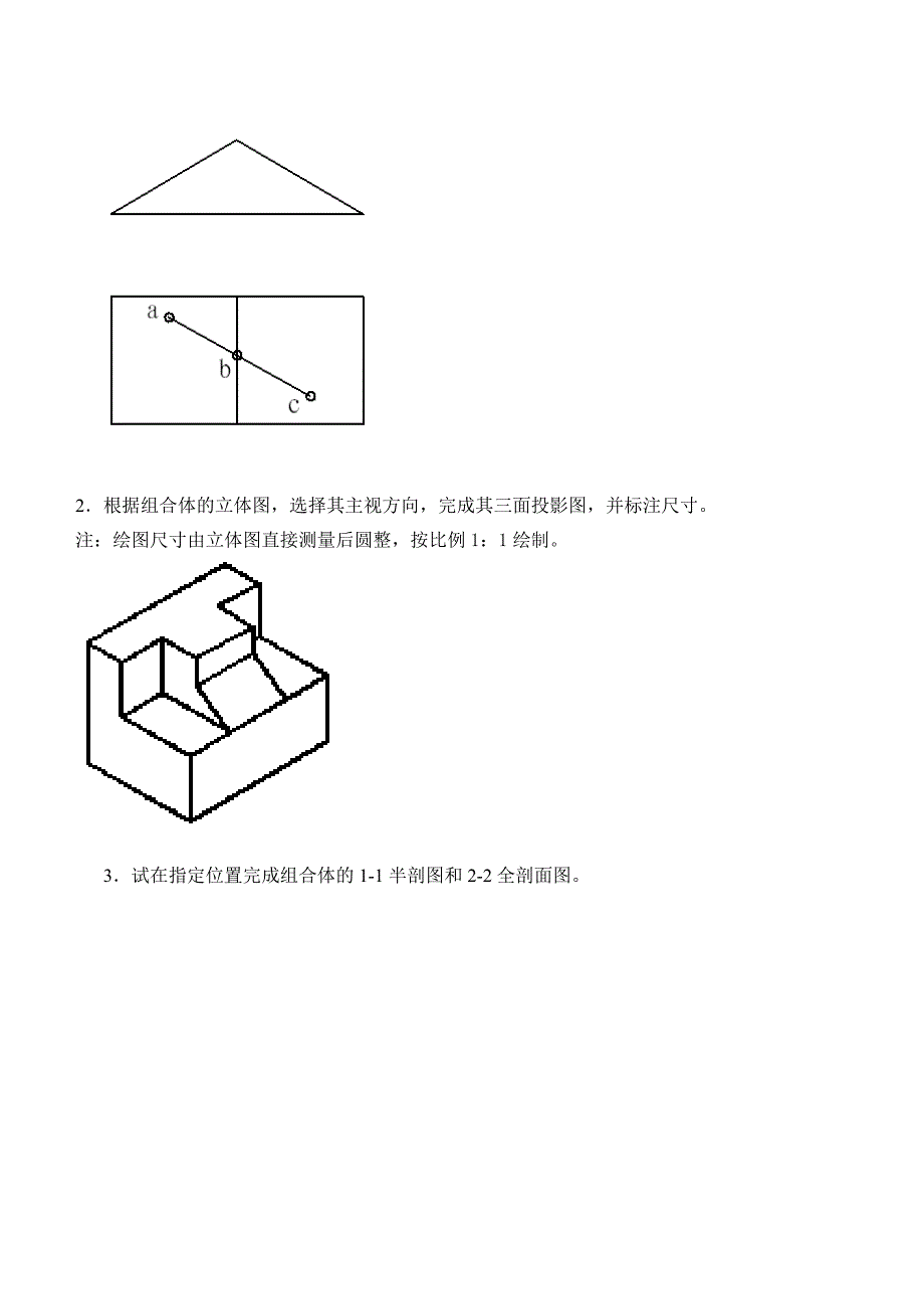工程制图复习题_第2页