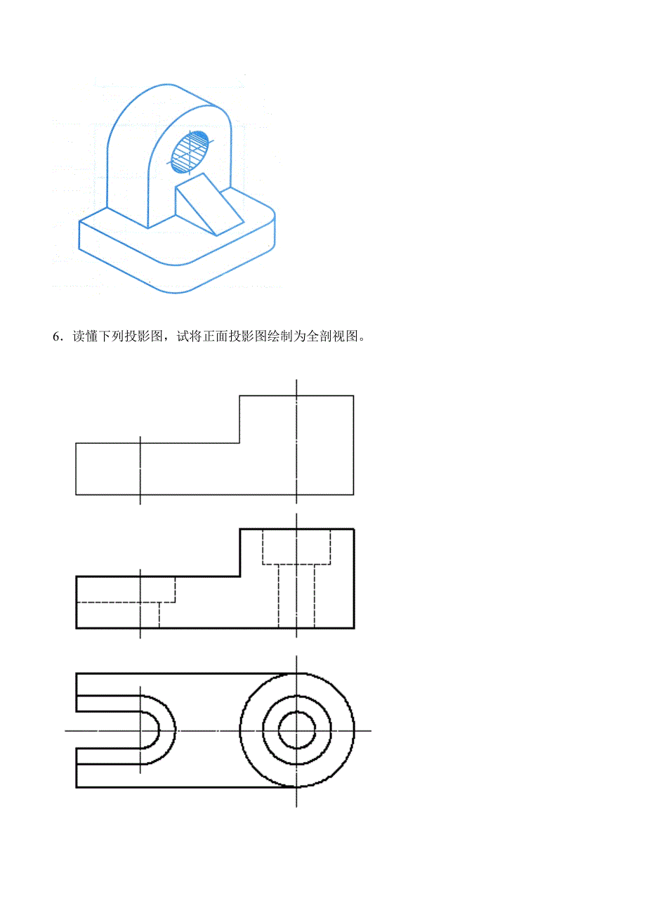 工程制图复习题_第4页