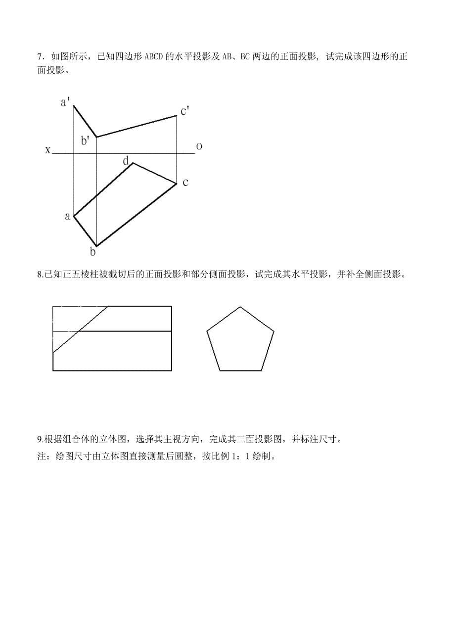 工程制图复习题_第5页