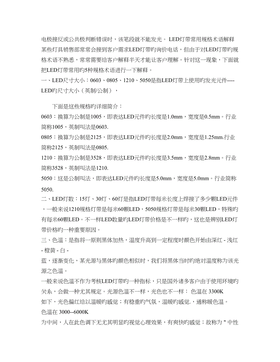 LED数码管知识简介_第2页