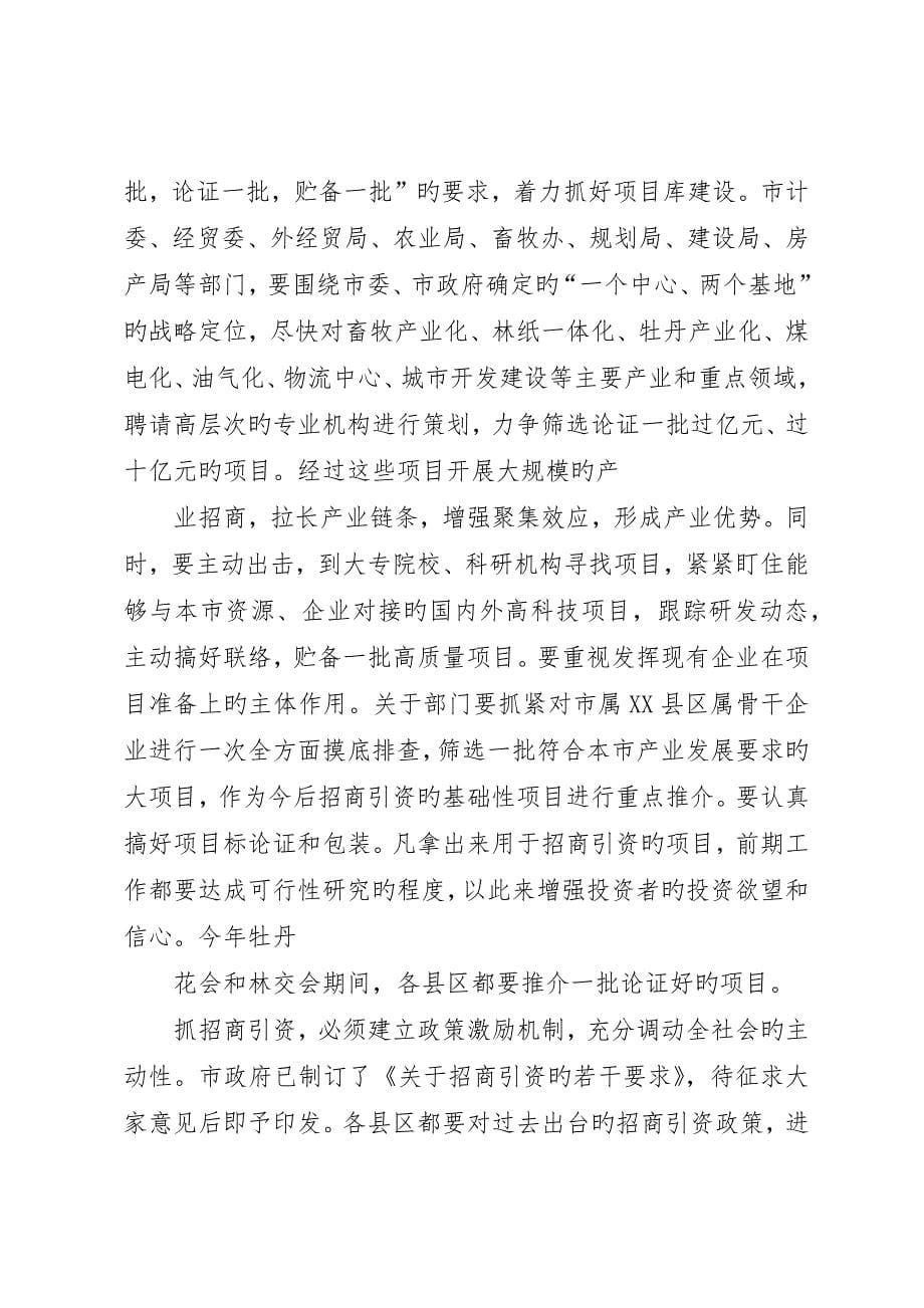 在全市对外开放电视电话会议上的致辞_第5页