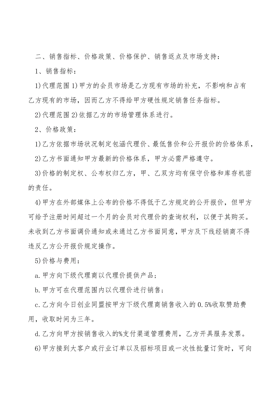 供应商合作协议-最新供应商合作协议.doc_第2页