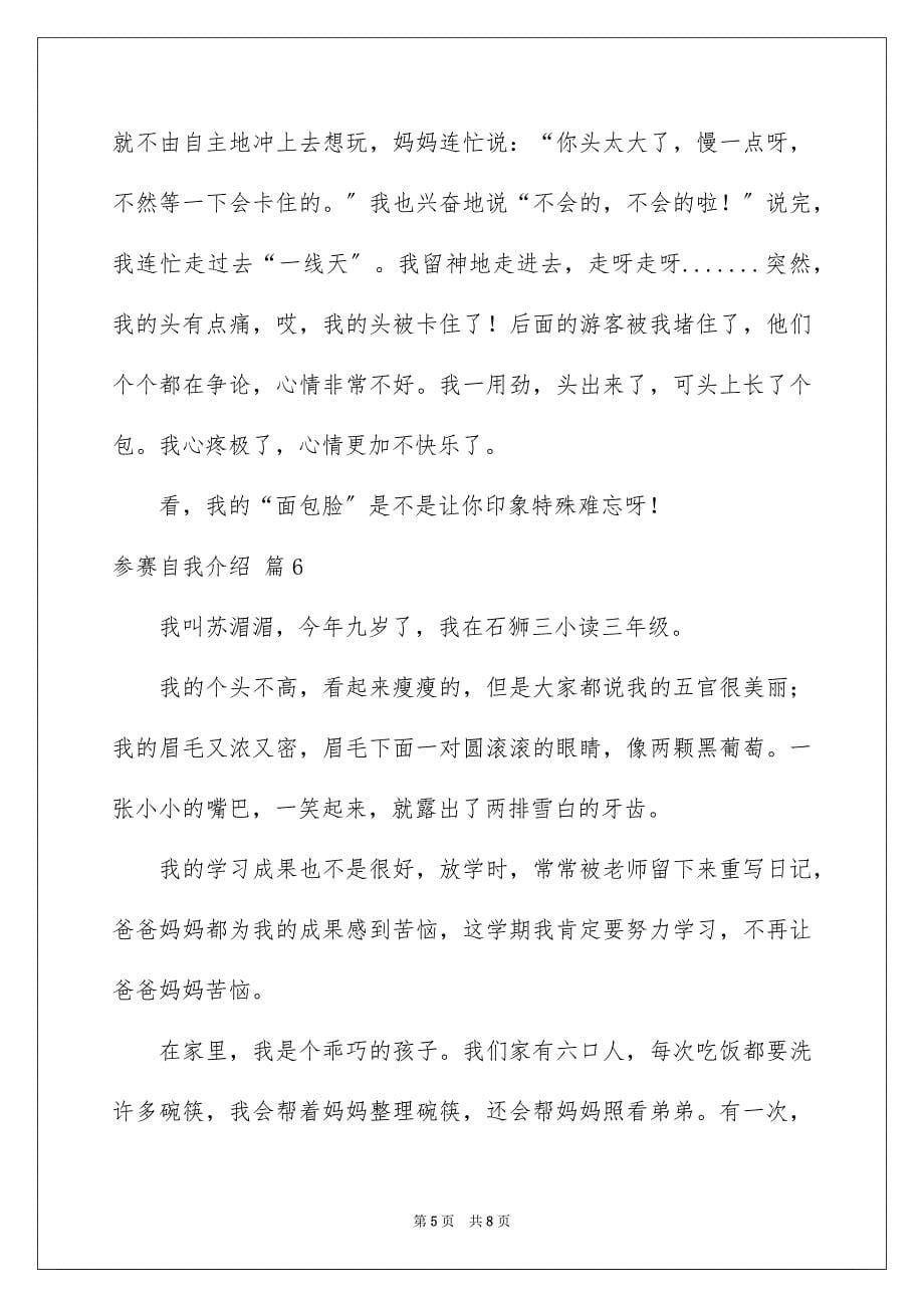 2023年参赛自我介绍5.docx_第5页