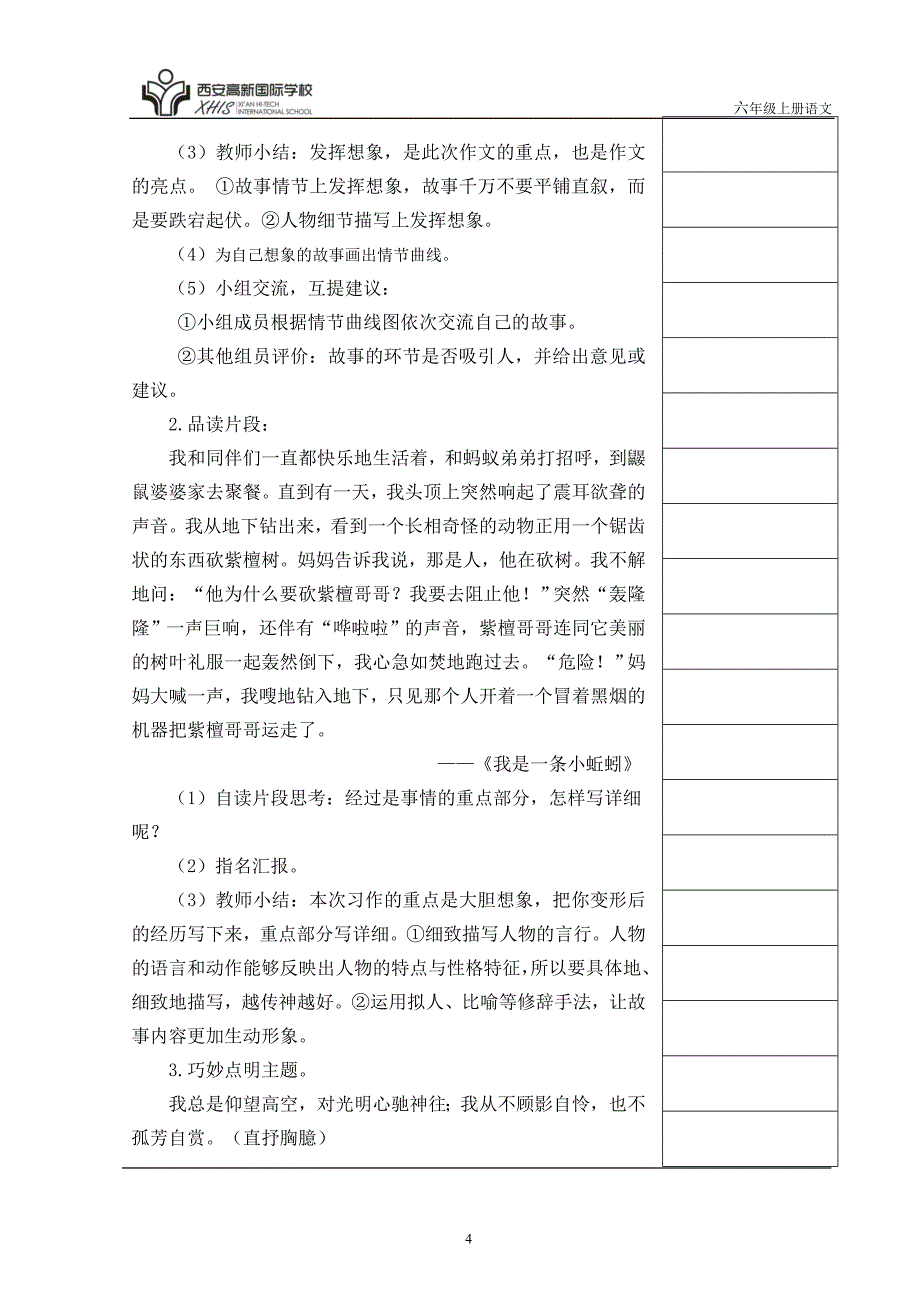 六上第一单元作文变形记（张淑娅）_第4页