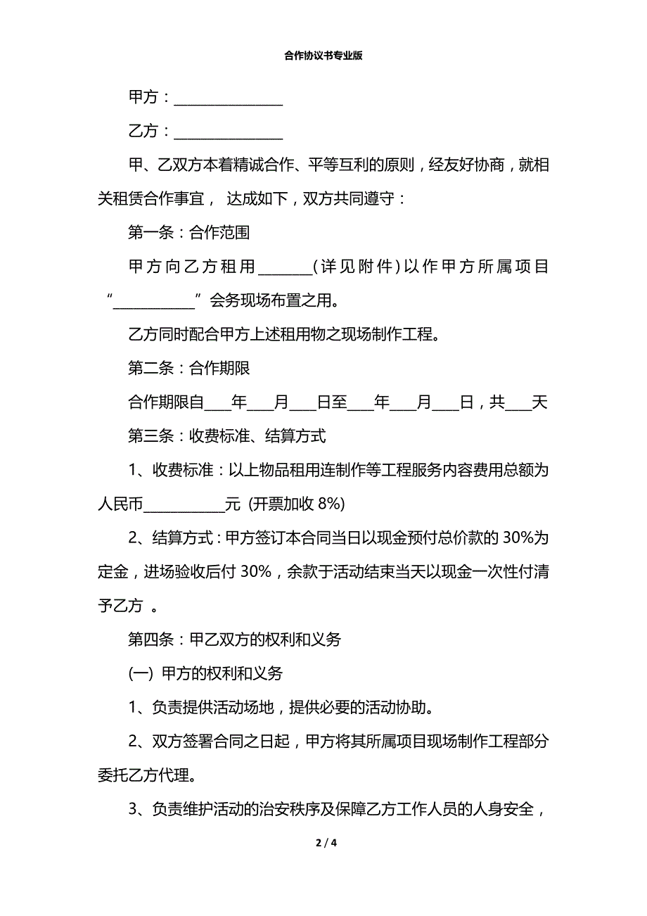 合作协议书专业版_第2页