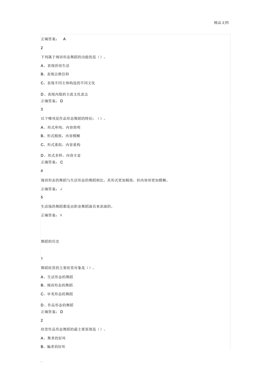 尔雅舞蹈鉴赏课后答案_第3页