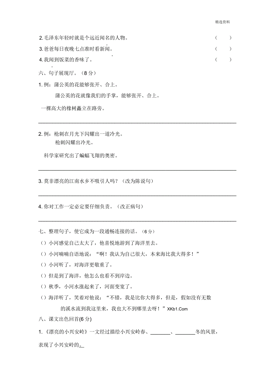 人教版2020年三年级下册语文期末模拟卷(2套).doc_第2页