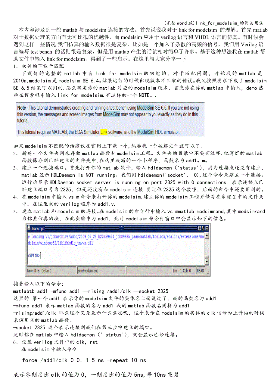 (完整word版)link-for-modelsim-的简易用法.doc_第1页